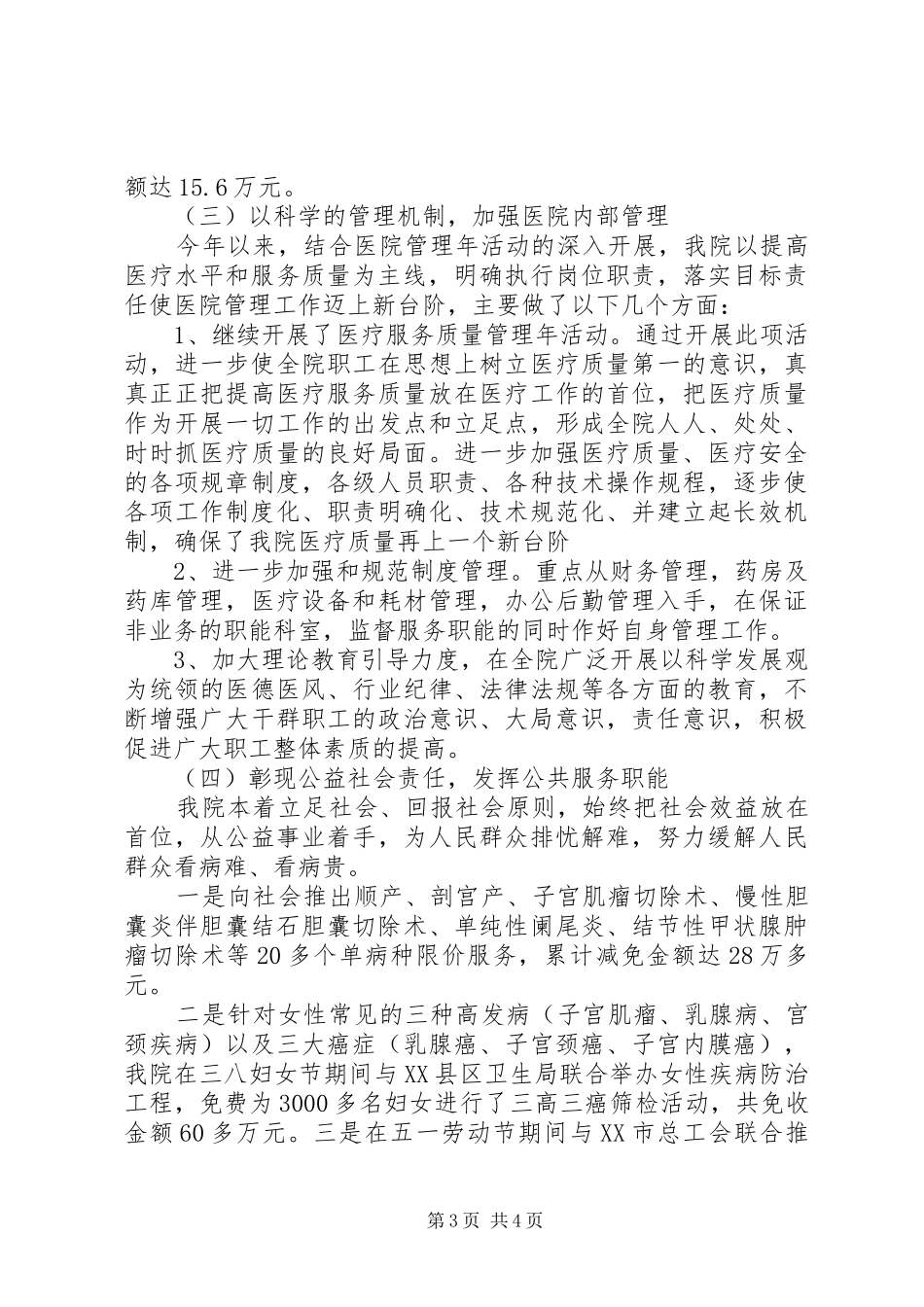 慈善医院工作中总结范文_第3页