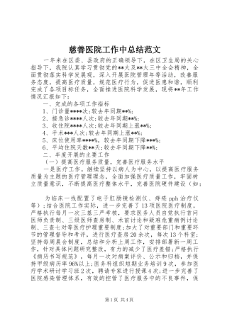 慈善医院工作中总结范文