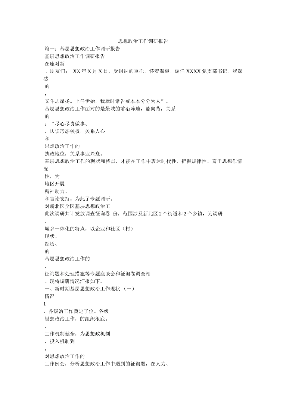 思想政治工作调研报告参考 _第1页