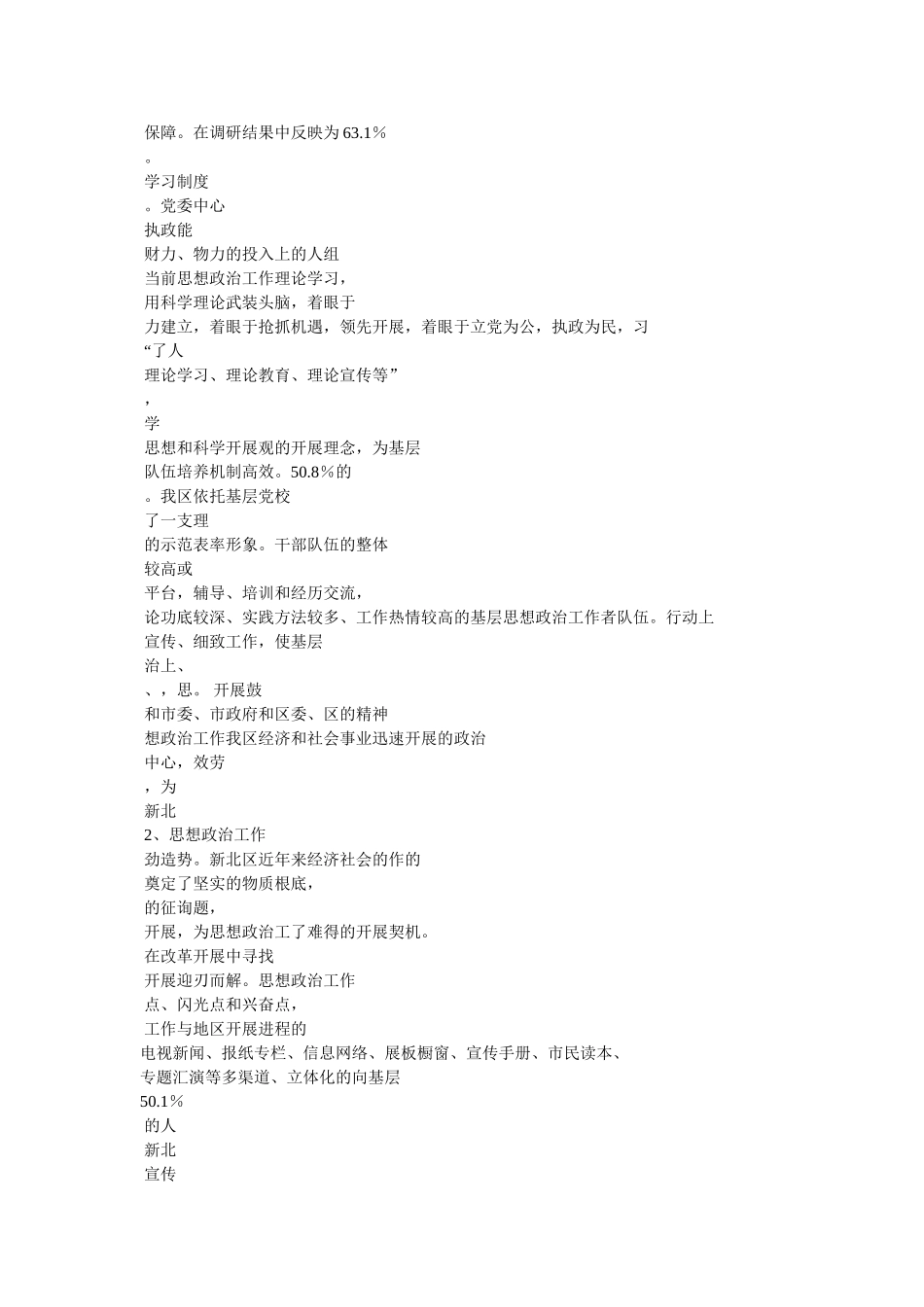 思想政治工作调研报告参考 _第2页