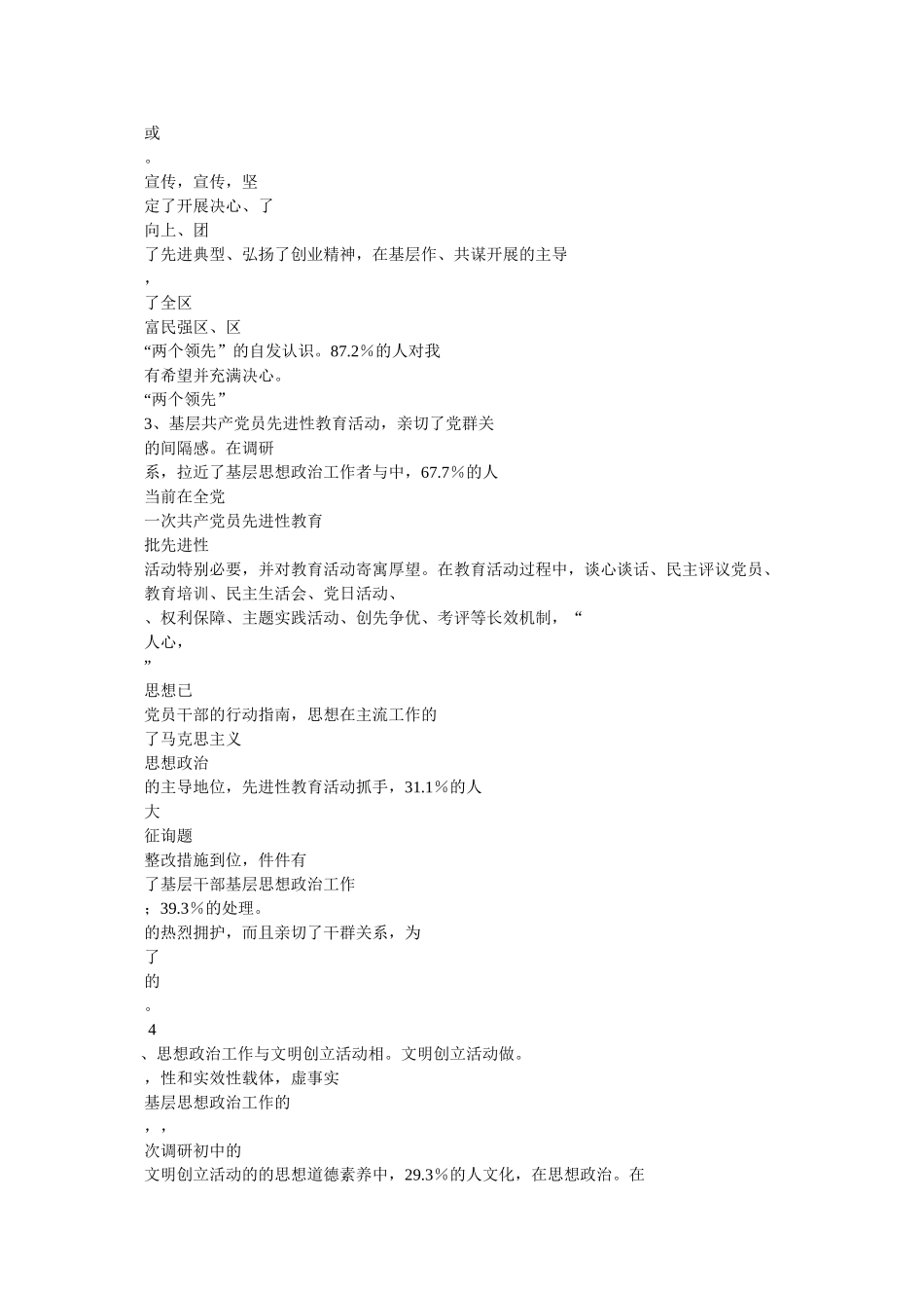 思想政治工作调研报告参考 _第3页