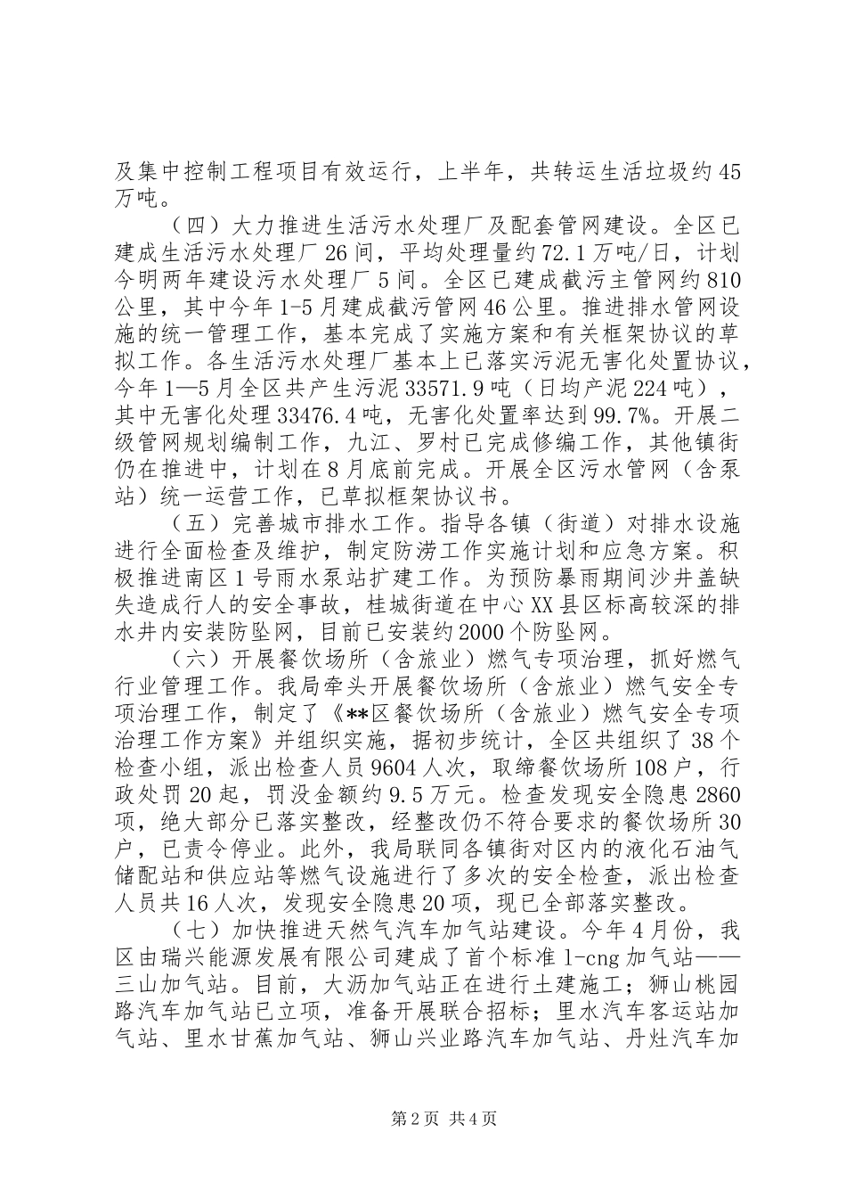 区环境运输和城市管理局上半年工作总结_第2页