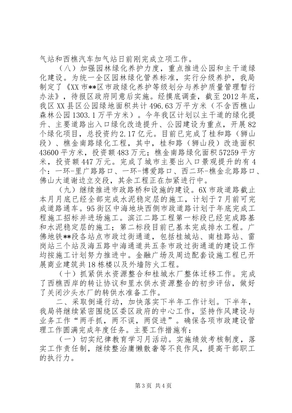 区环境运输和城市管理局上半年工作总结_第3页