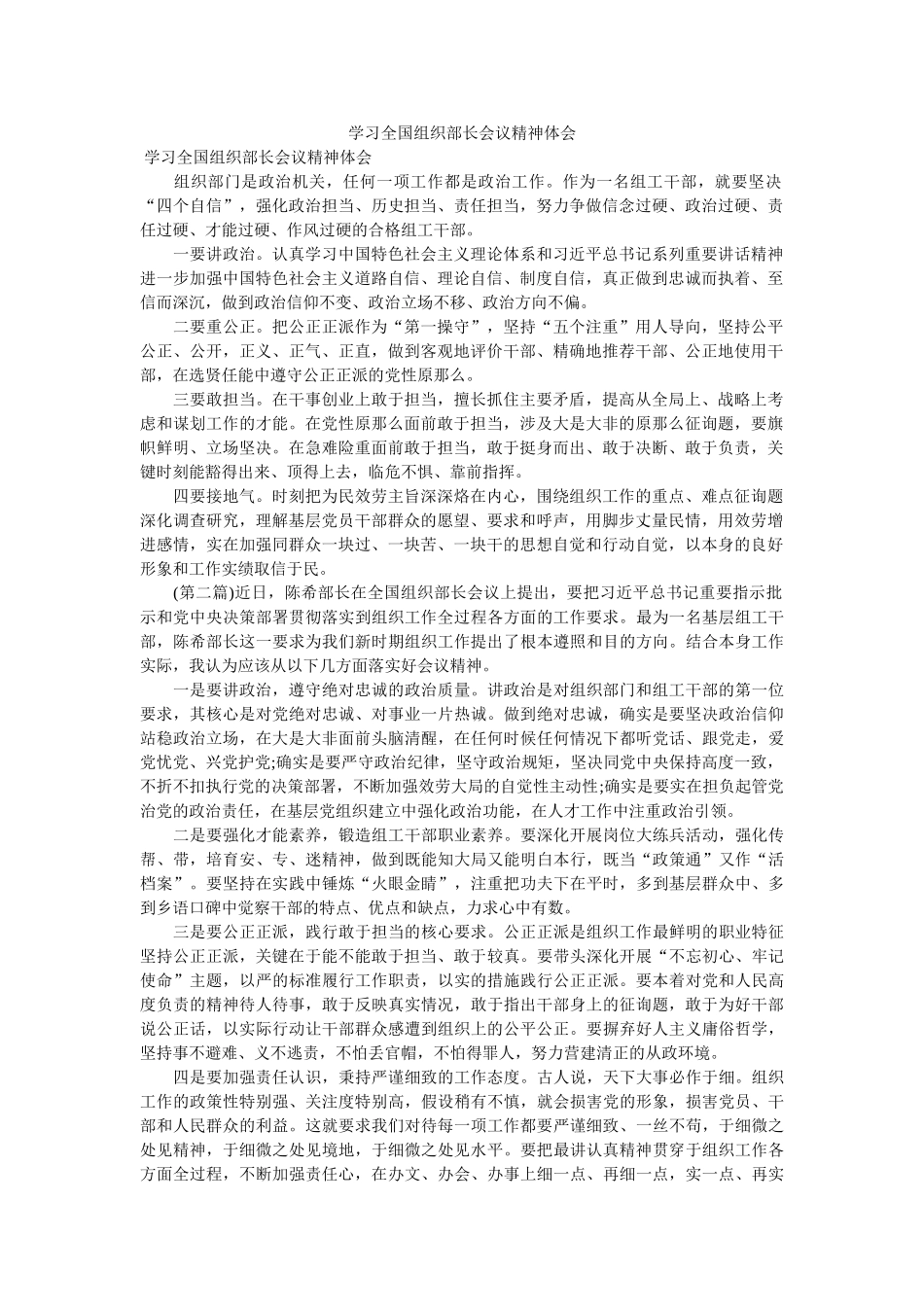 学习全国组织部长会议精神体会.参考 _第1页