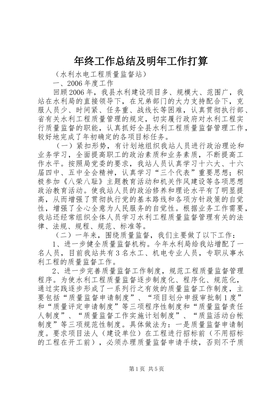 年终工作总结及明年工作打算_第1页