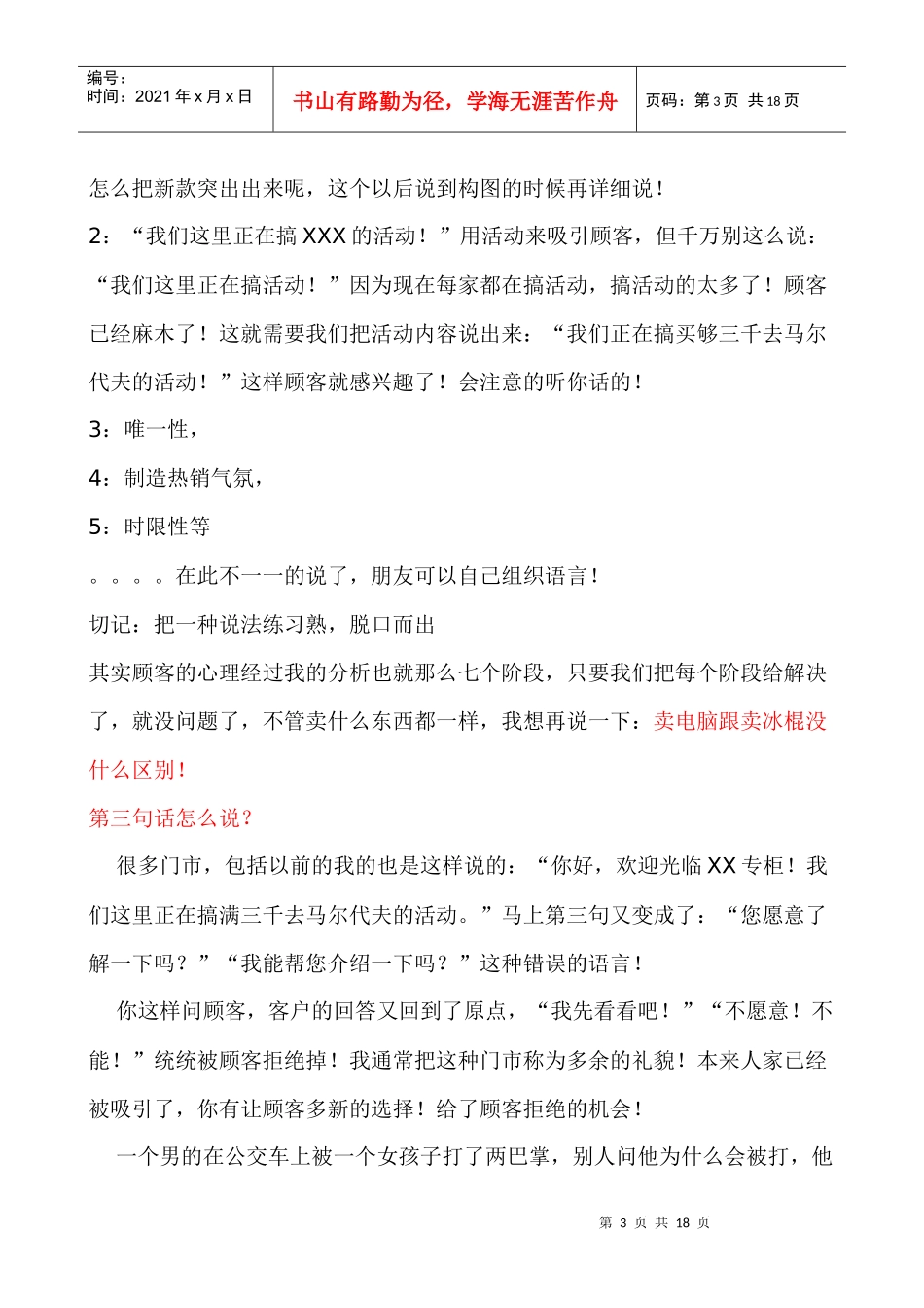 ‘销售方法’不正确的问题_第3页
