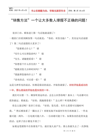 ‘销售方法’不正确的问题