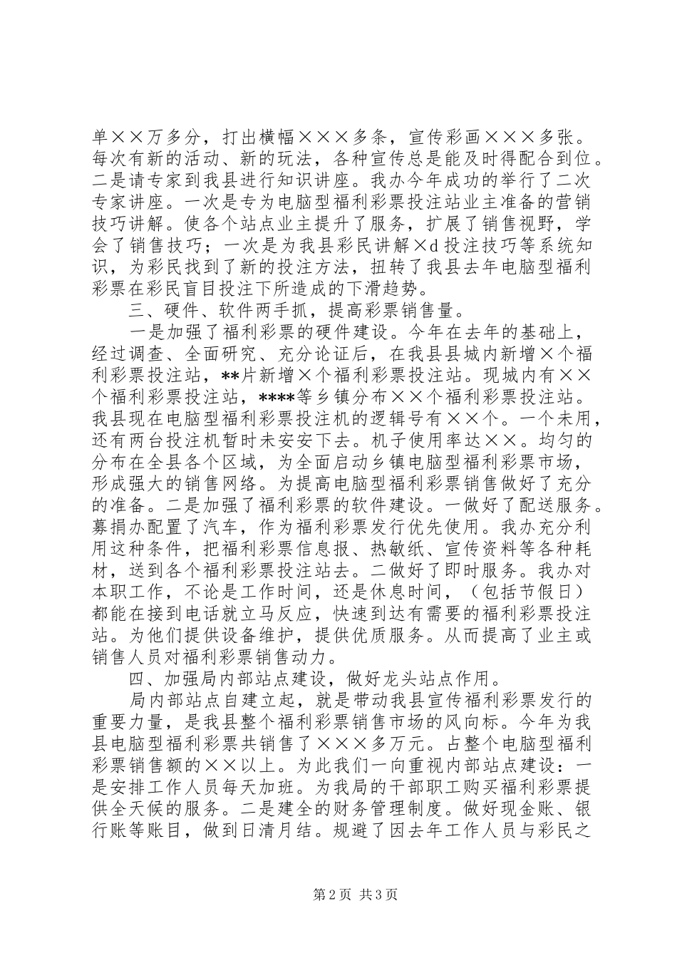 募捐办年终工作总结_第2页