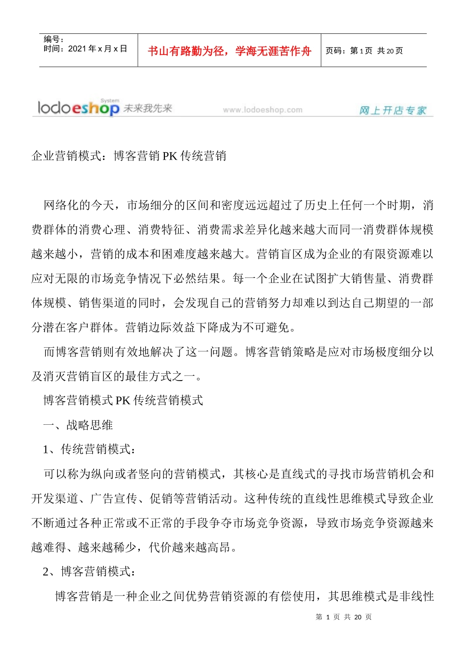 博客营销新起点_第1页