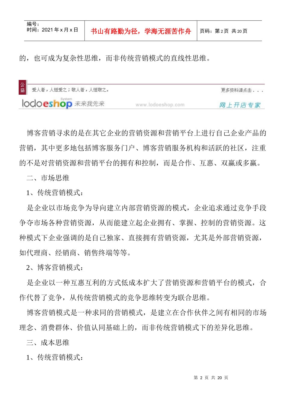 博客营销新起点_第2页