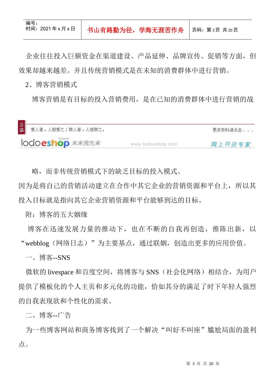 博客营销新起点_第3页