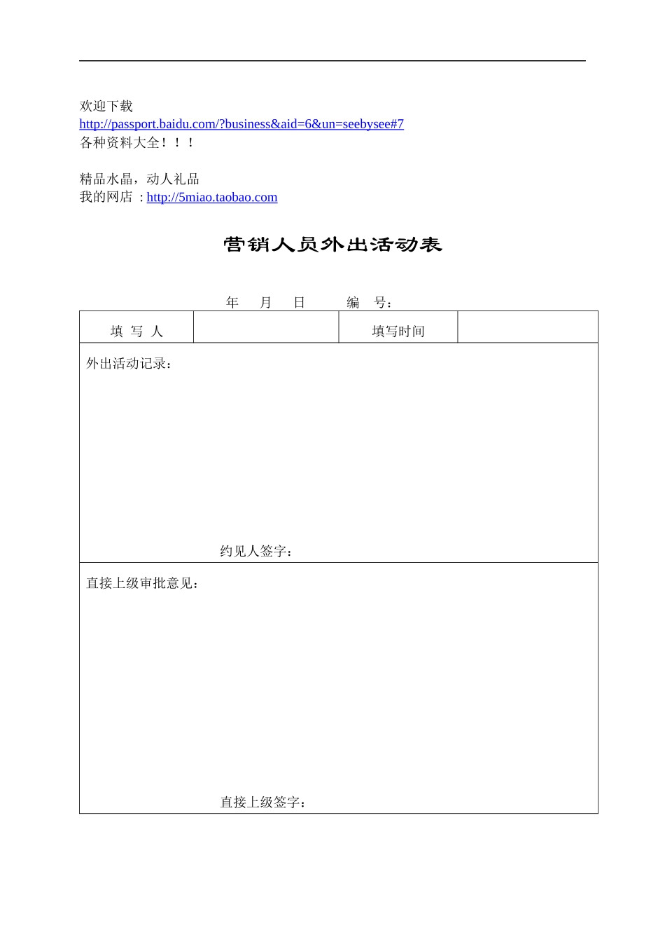 市场营销-市场部表格_第1页