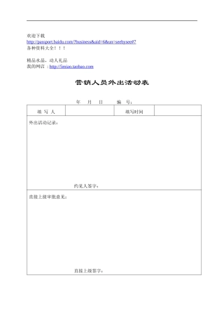 市场营销-市场部表格