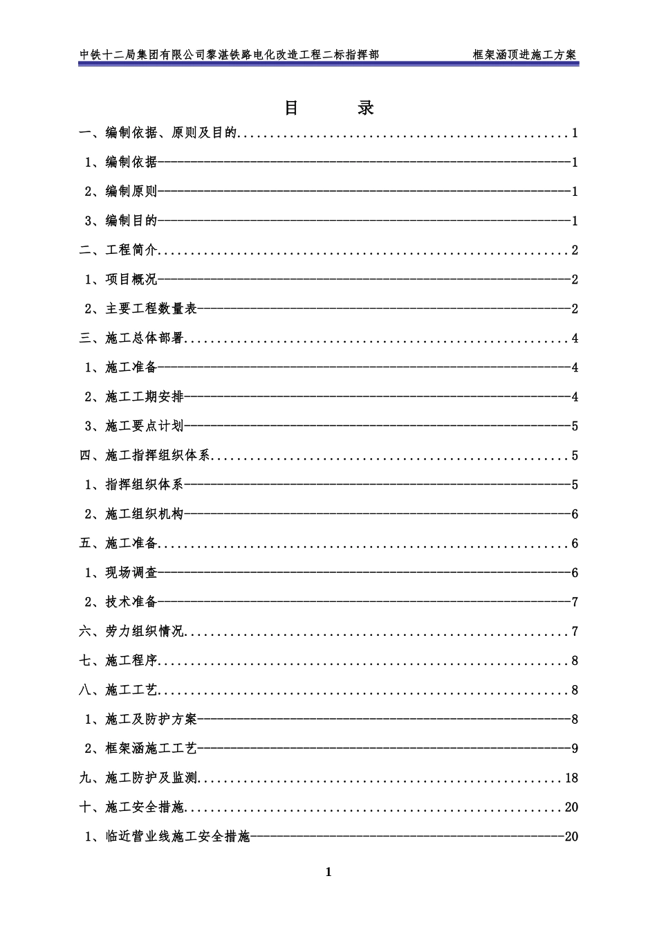 K136“加”365顶进涵施工方案_第3页