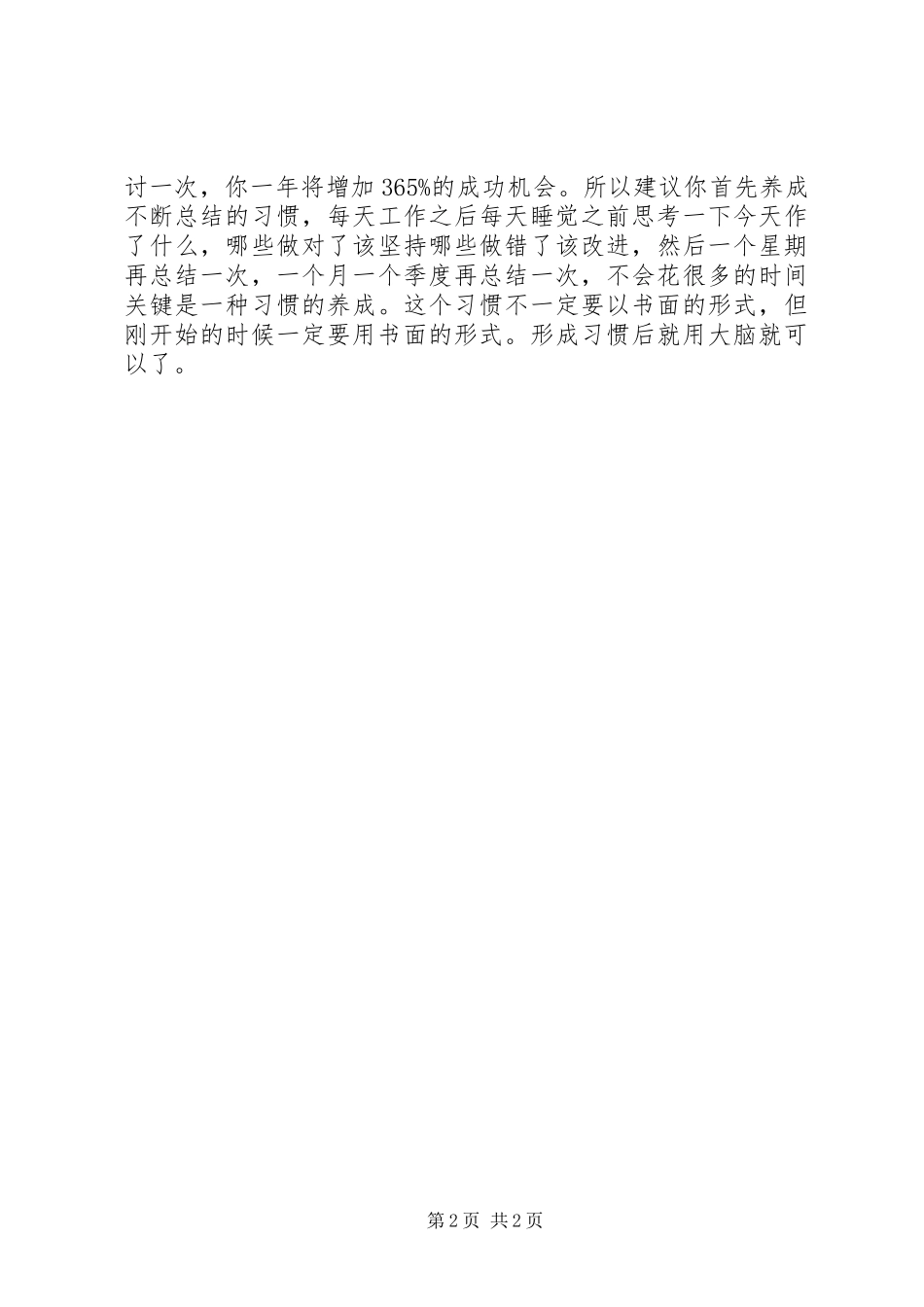 年终工作总结必须做到“五忌、五体现”_第2页