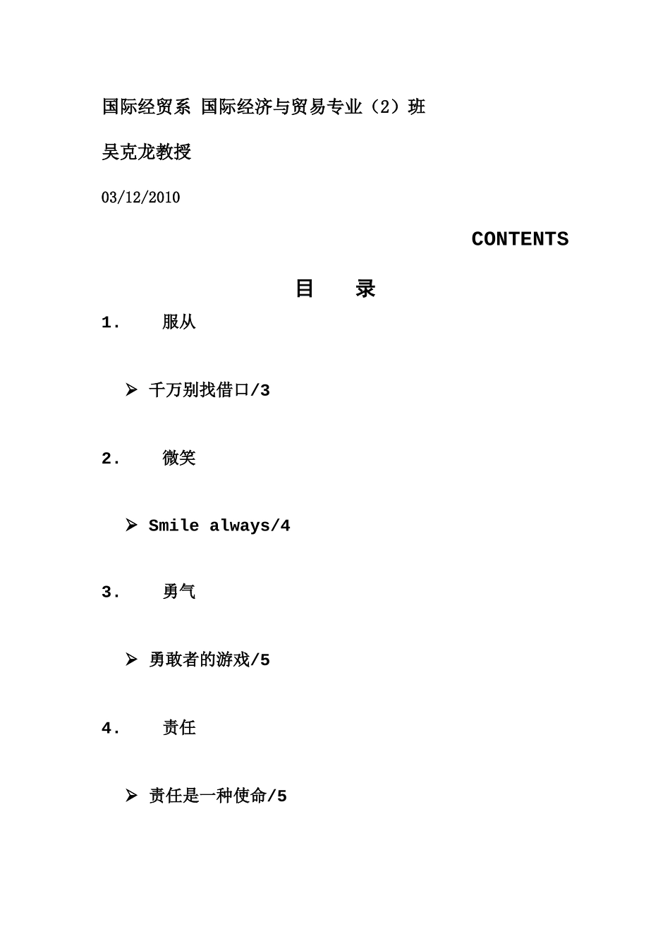 我的情商与领导力_第2页