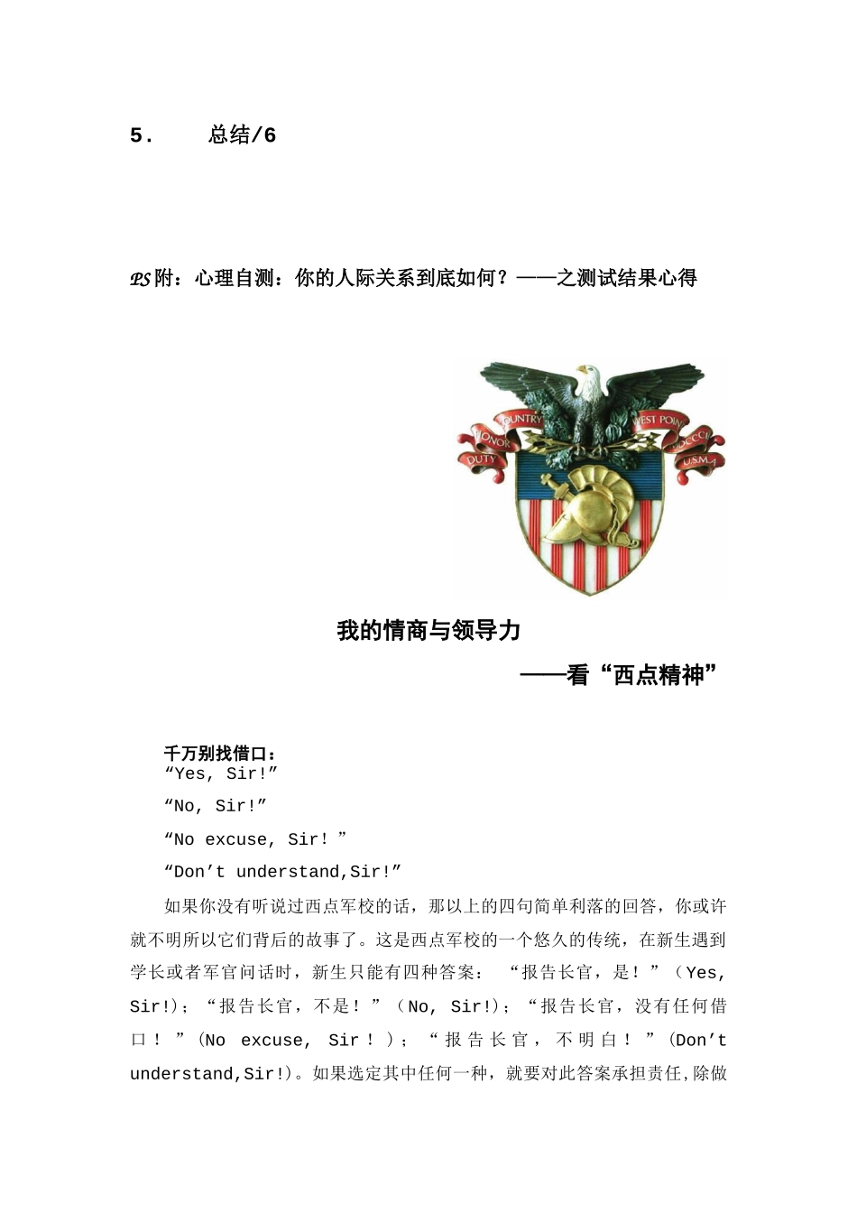 我的情商与领导力_第3页