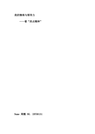 我的情商与领导力