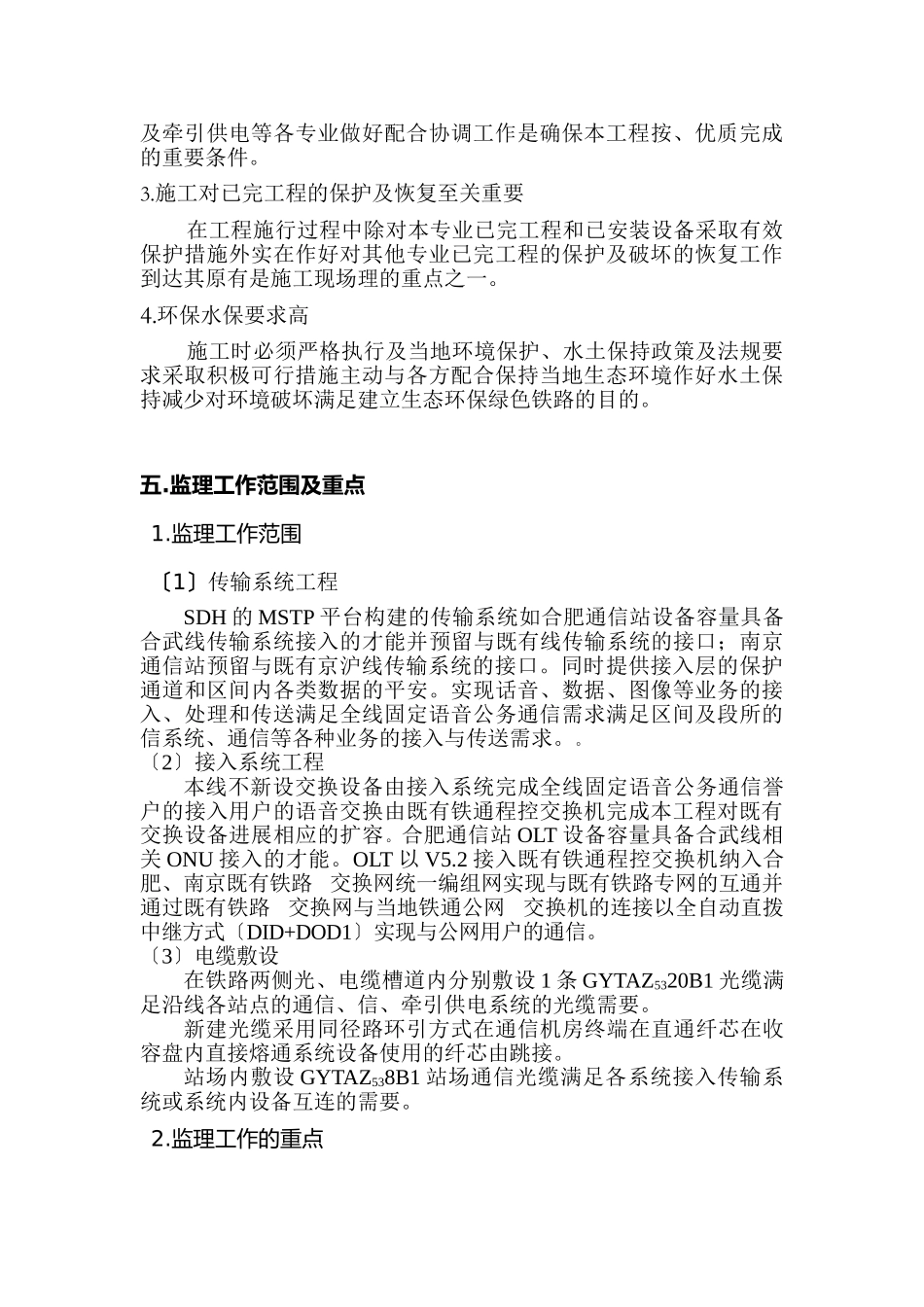 通信工程监理细则_第3页