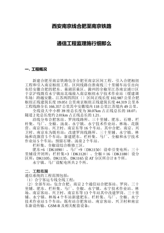 通信工程监理细则