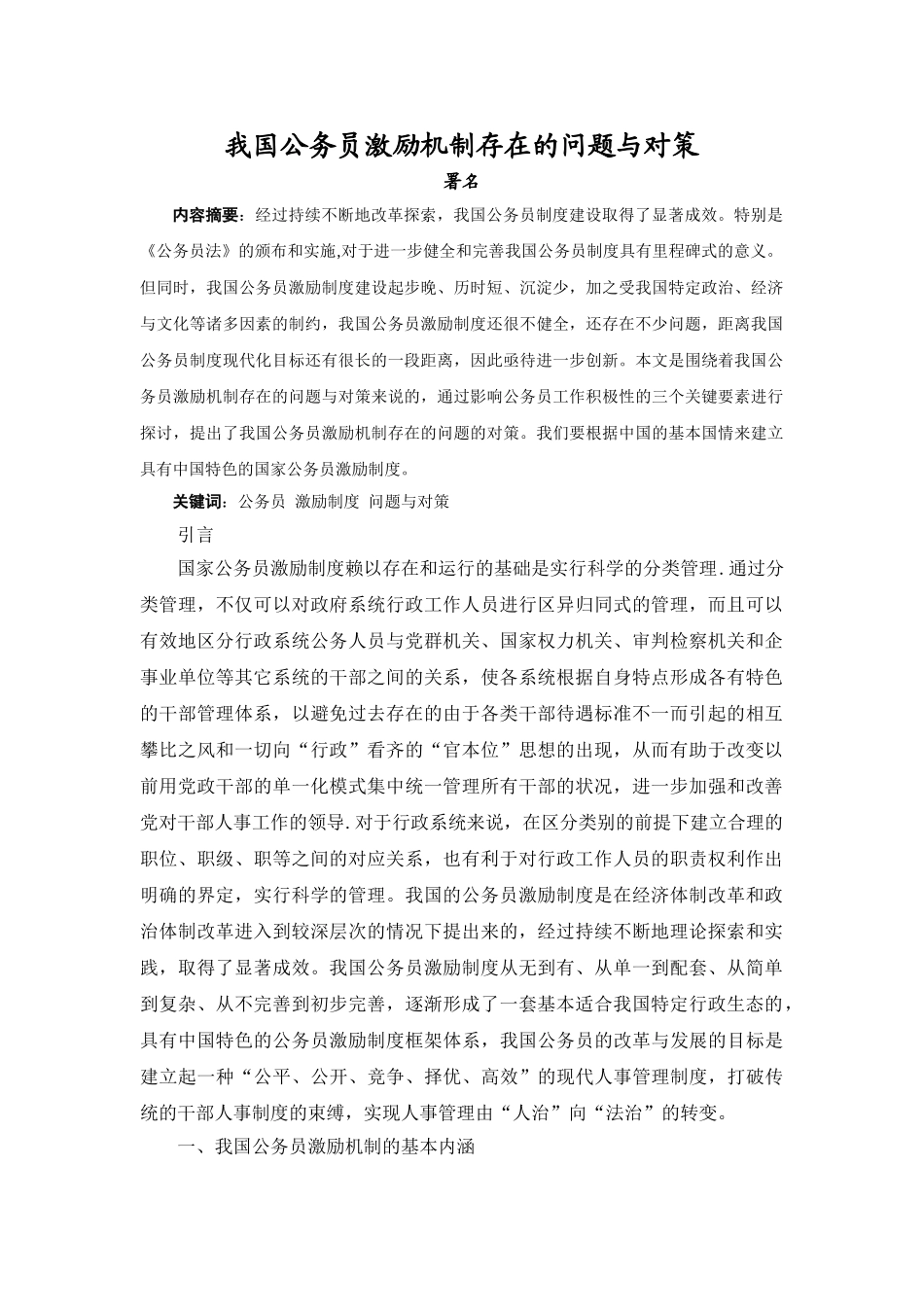 我国公务员激励机制存在的问题与对策 _第1页
