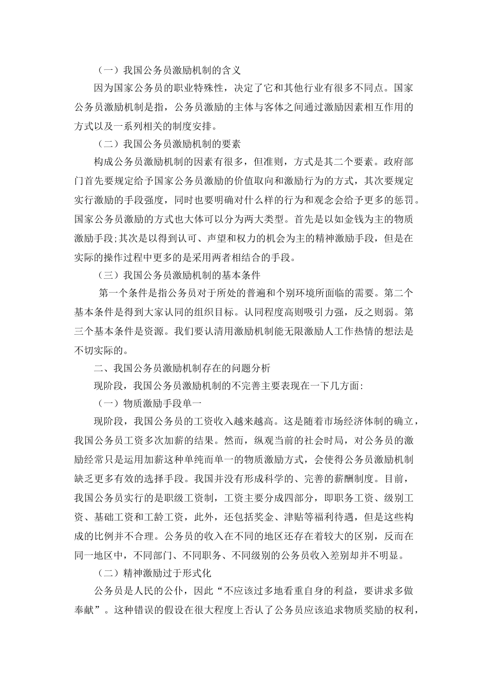 我国公务员激励机制存在的问题与对策 _第2页