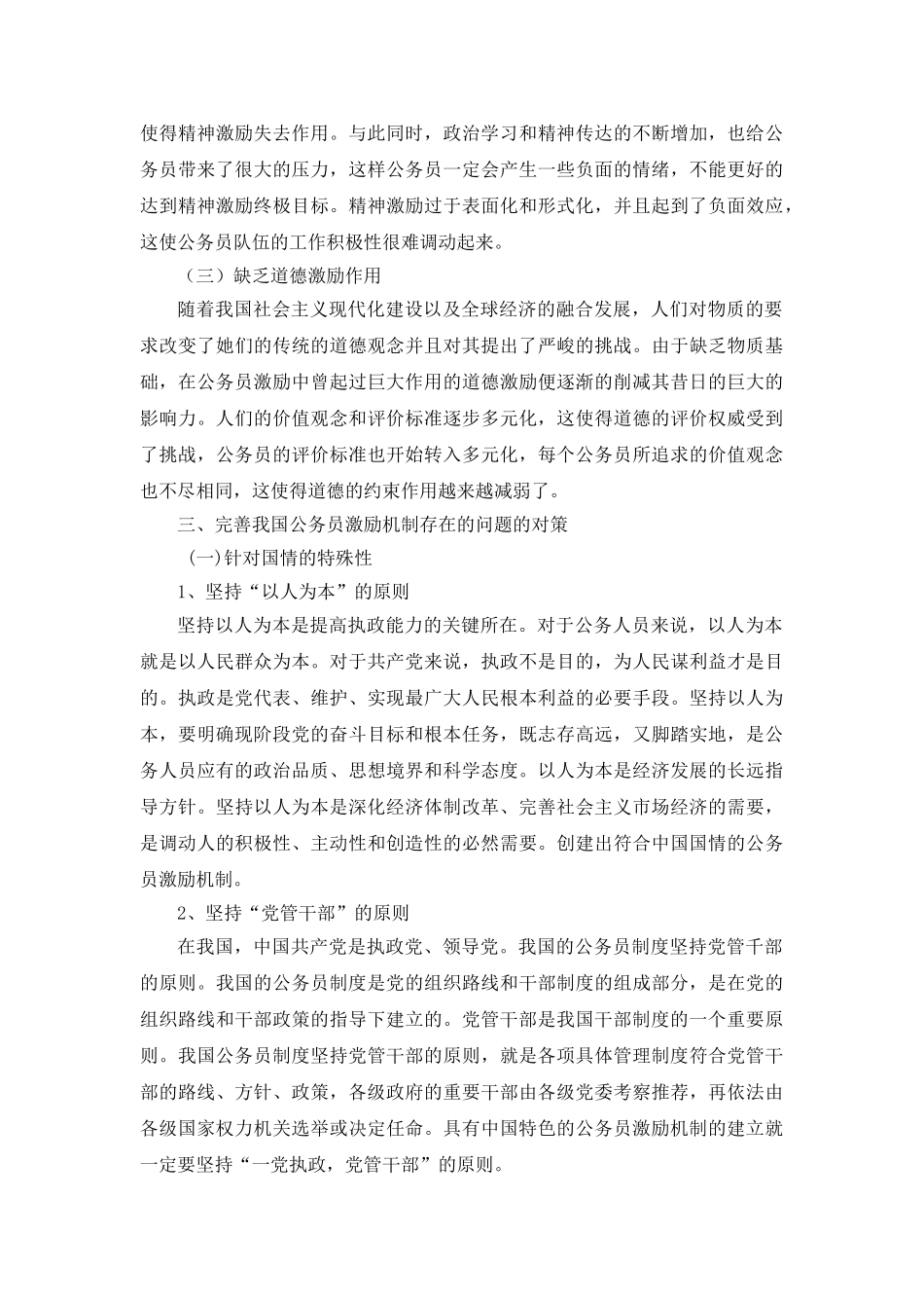 我国公务员激励机制存在的问题与对策 _第3页