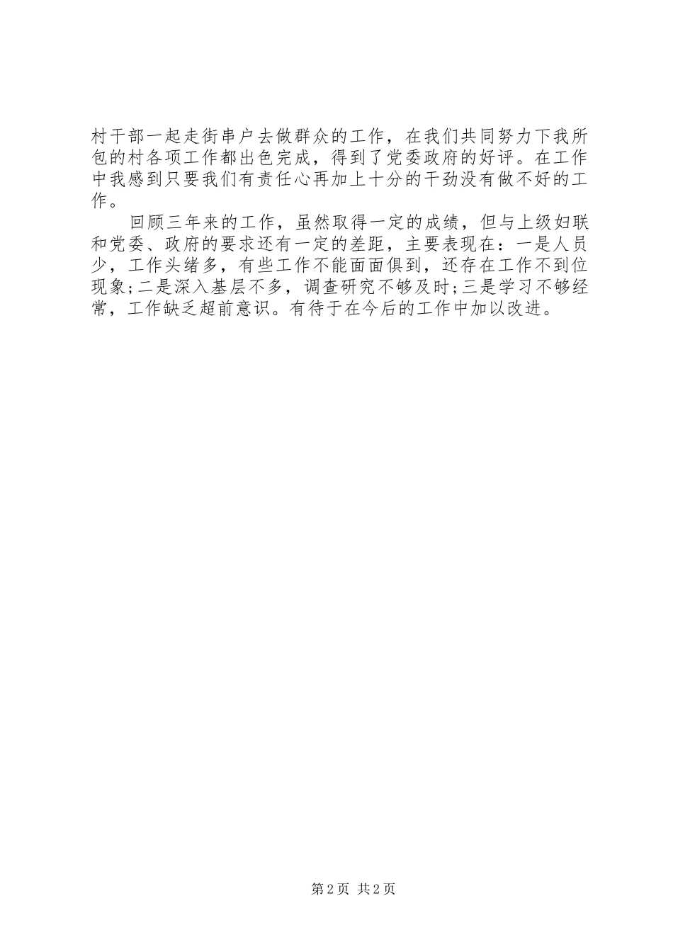 农村妇女主任工作总结_第2页