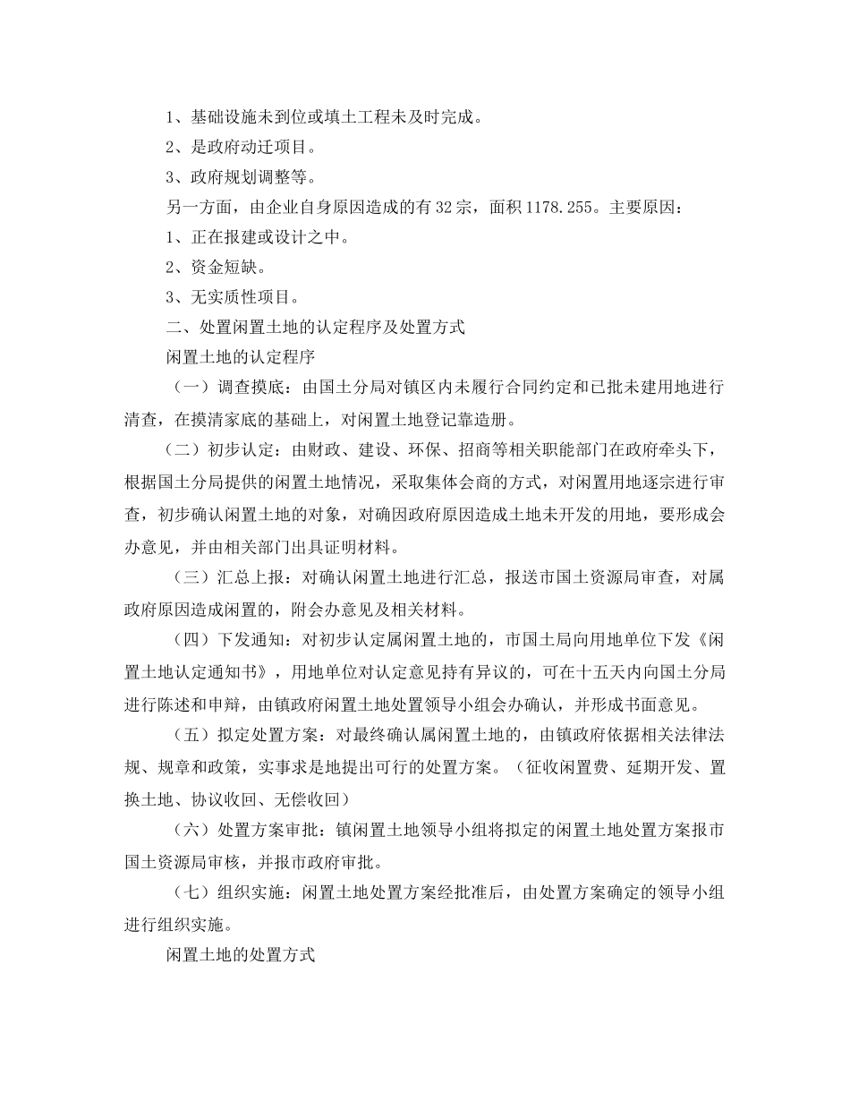闲置土地处置整改方案 _第2页