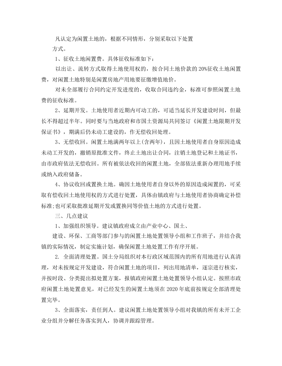 闲置土地处置整改方案 _第3页