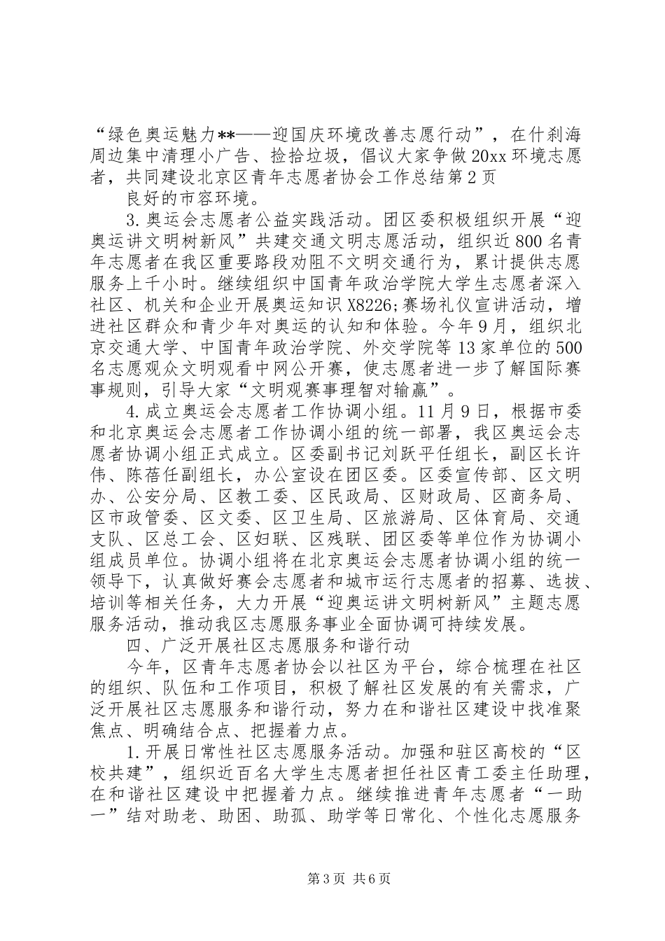 区青年志愿者协会工作总结_第3页