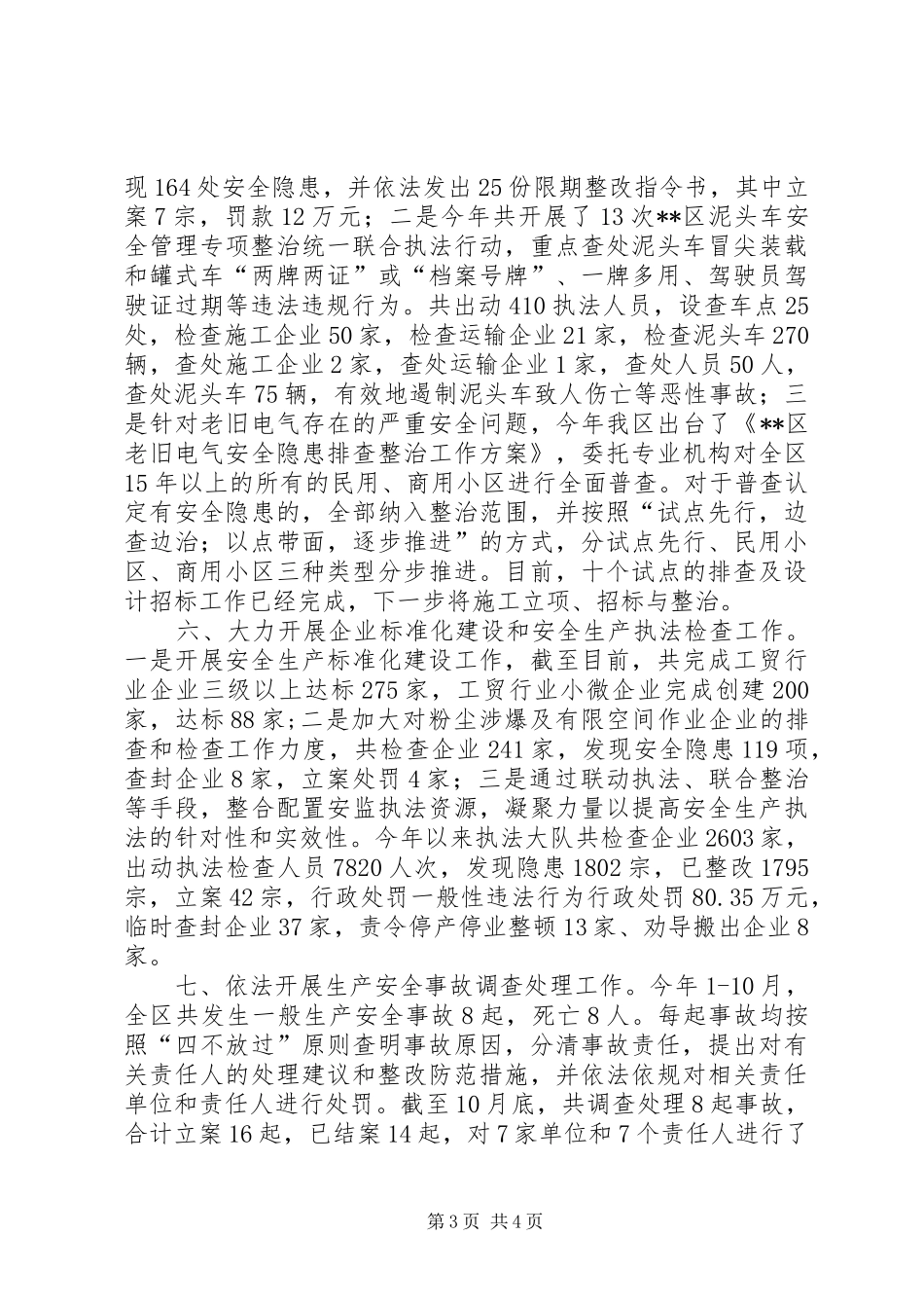 区安监局XX年度工作总结_第3页
