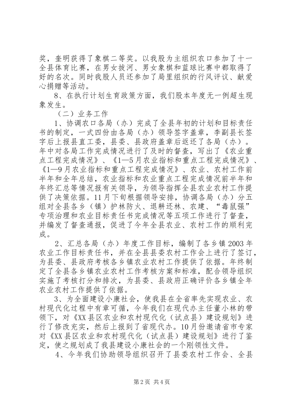 农村工作股“500分考核制”总结_第2页