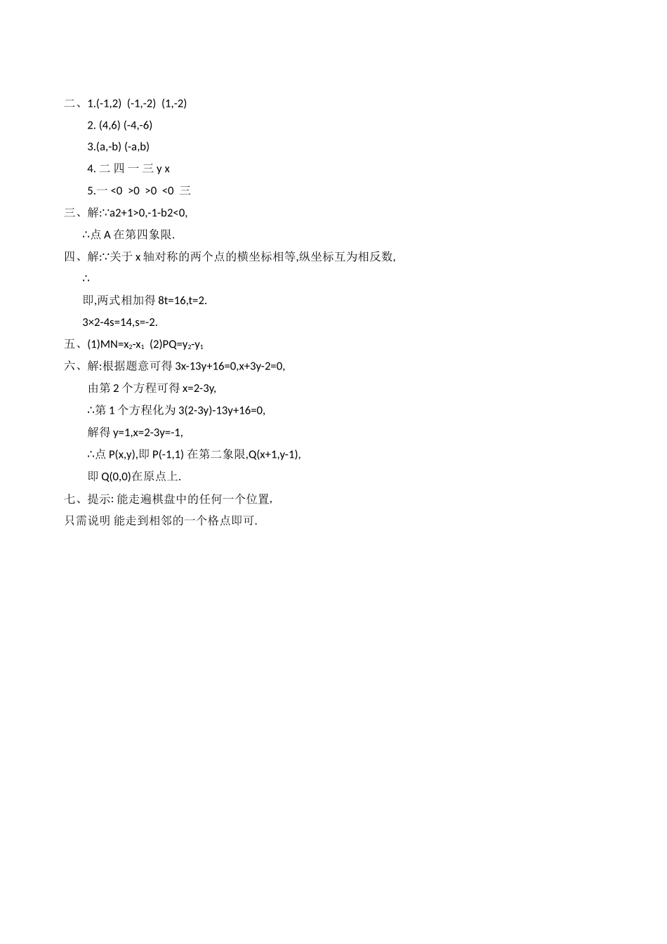 数学八年级上浙教版62平面直角坐标系同步检测 _第2页