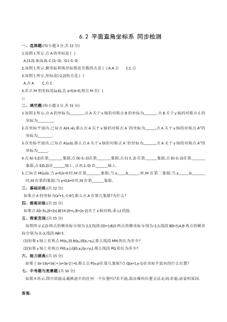 数学八年级上浙教版62平面直角坐标系同步检测 