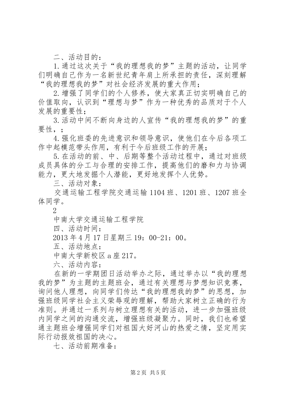 关于理想主题班会的总结_第2页