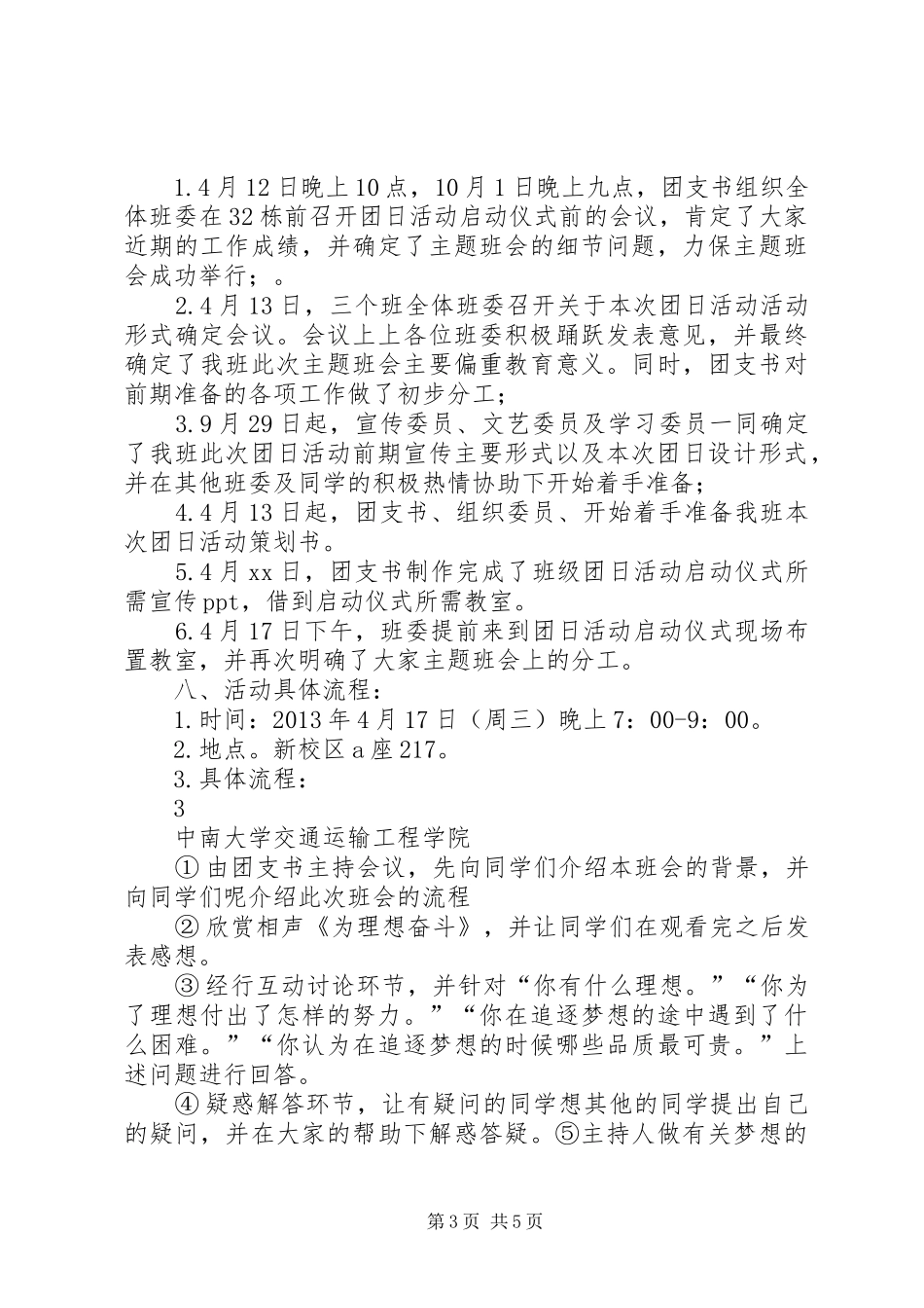 关于理想主题班会的总结_第3页