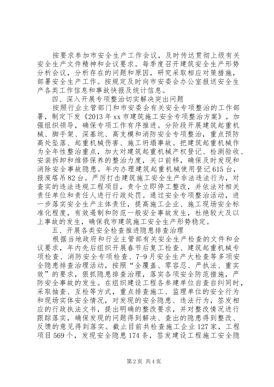 安监站年度工作总结_第2页