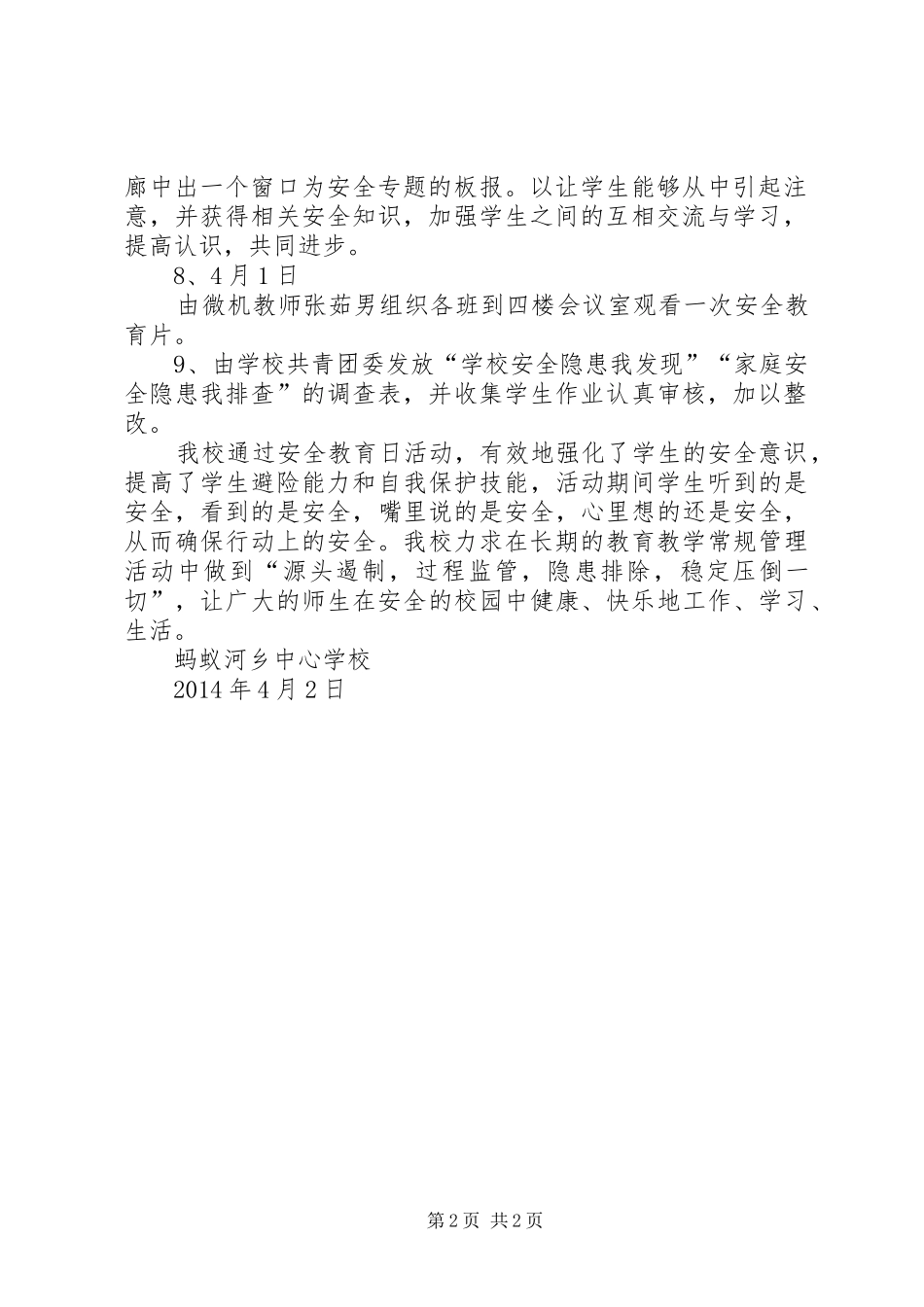 安全日活动总结_4_第2页