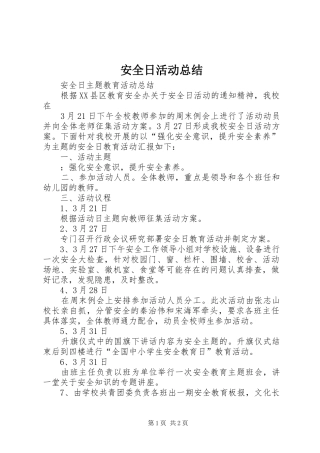 安全日活动总结_4