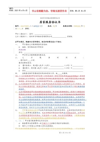 7.5.1-G04-F3居家服务协议书