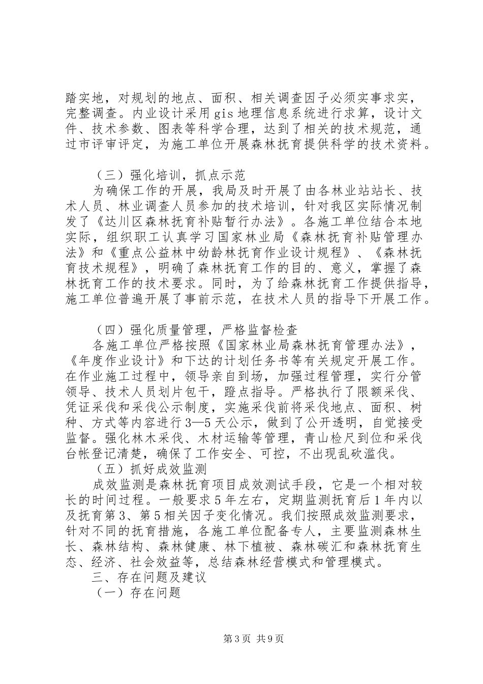 区林业局财政工作总结范文_第3页