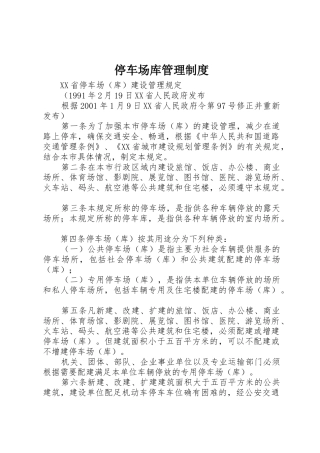 停车场库管理规章制度 