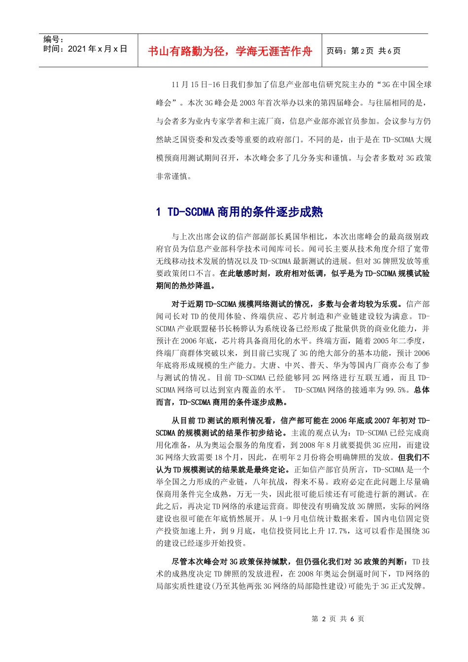 信息服务通信运营_第3页