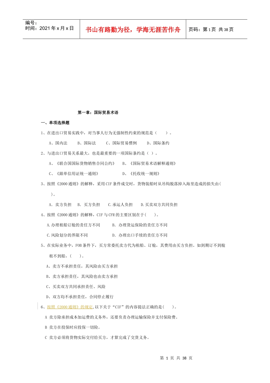 国际贸易实务习题汇集_第1页