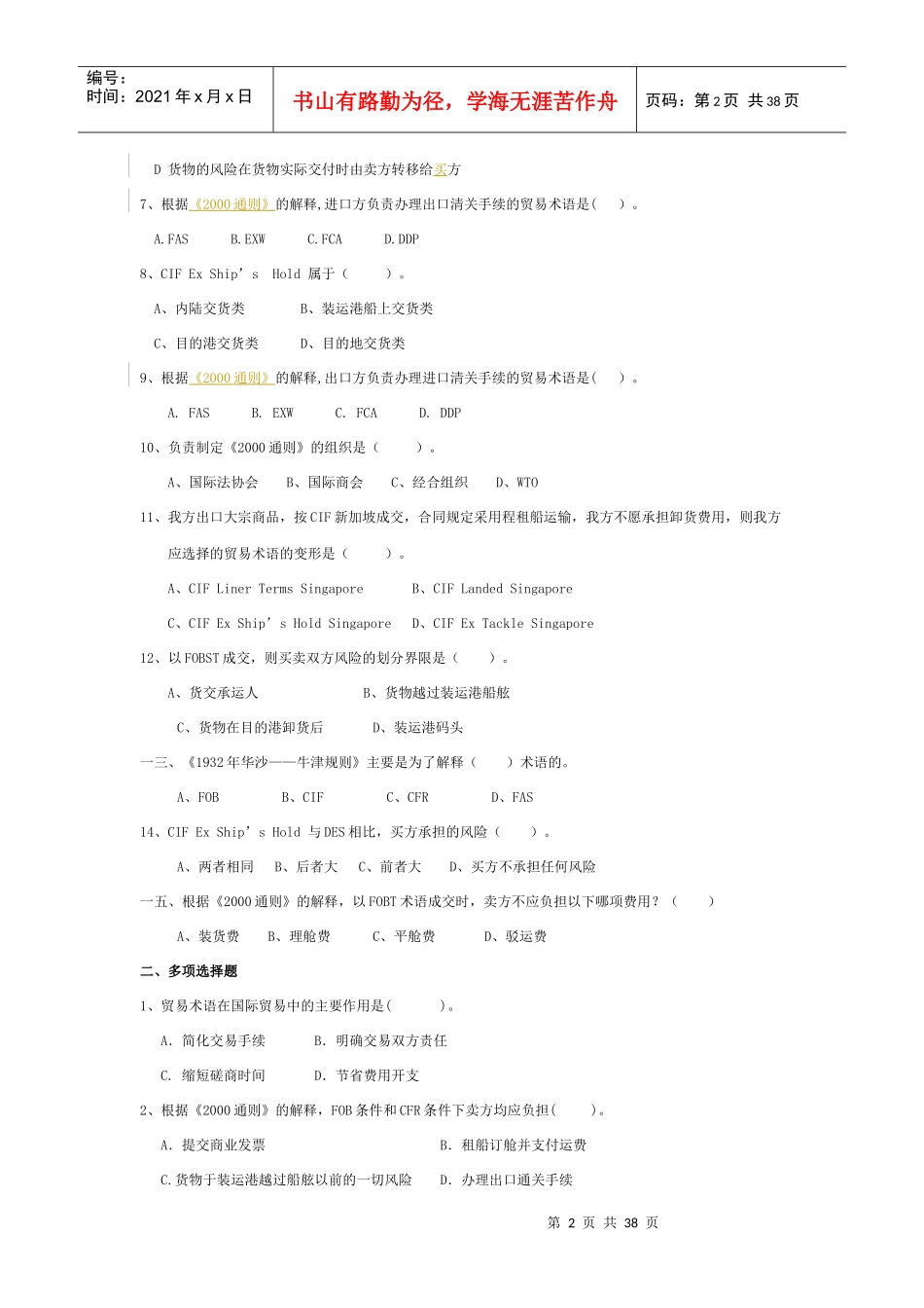 国际贸易实务习题汇集_第2页