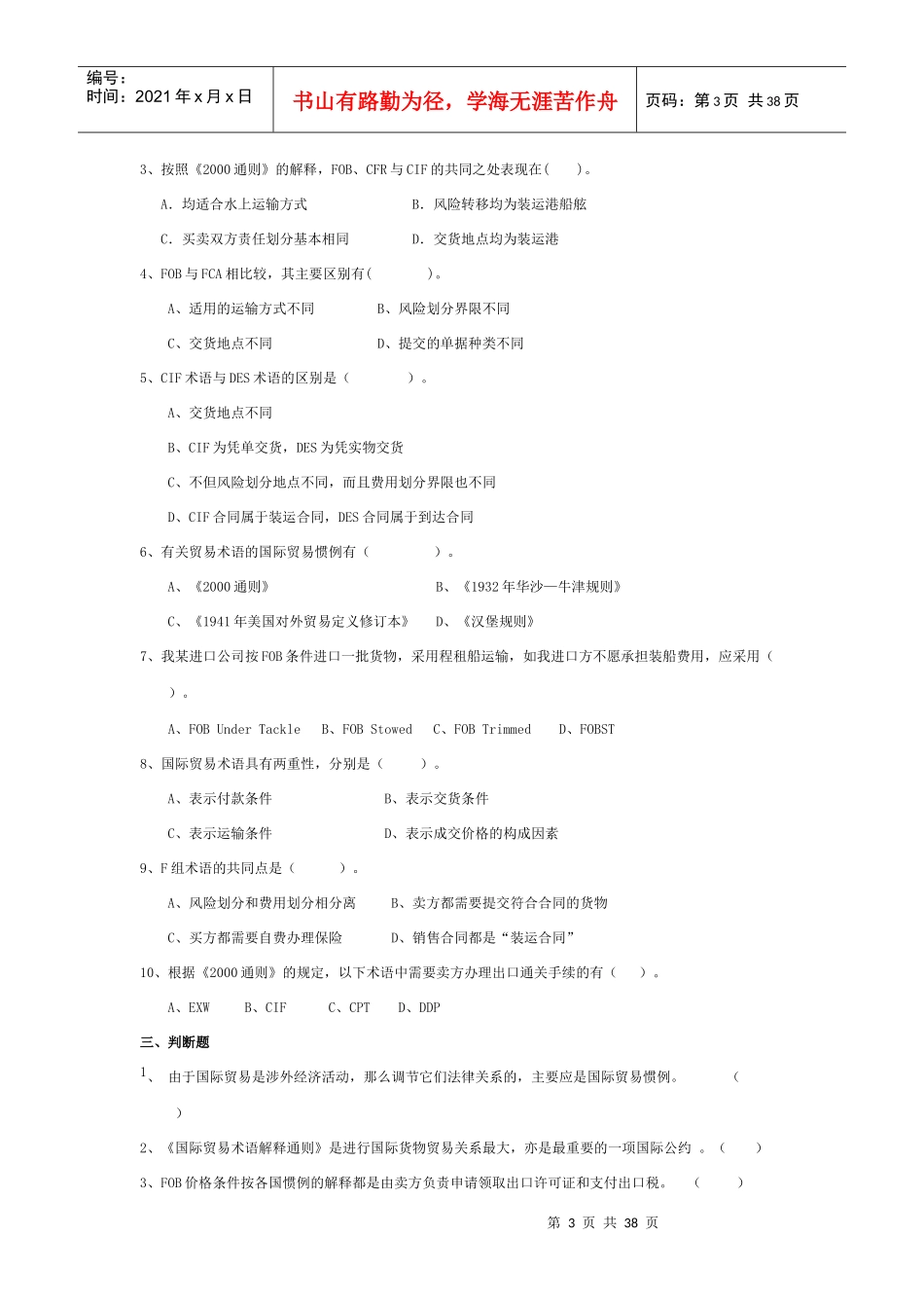 国际贸易实务习题汇集_第3页