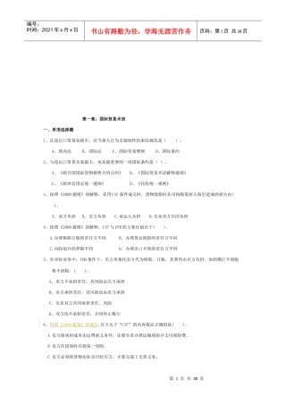 国际贸易实务习题汇集