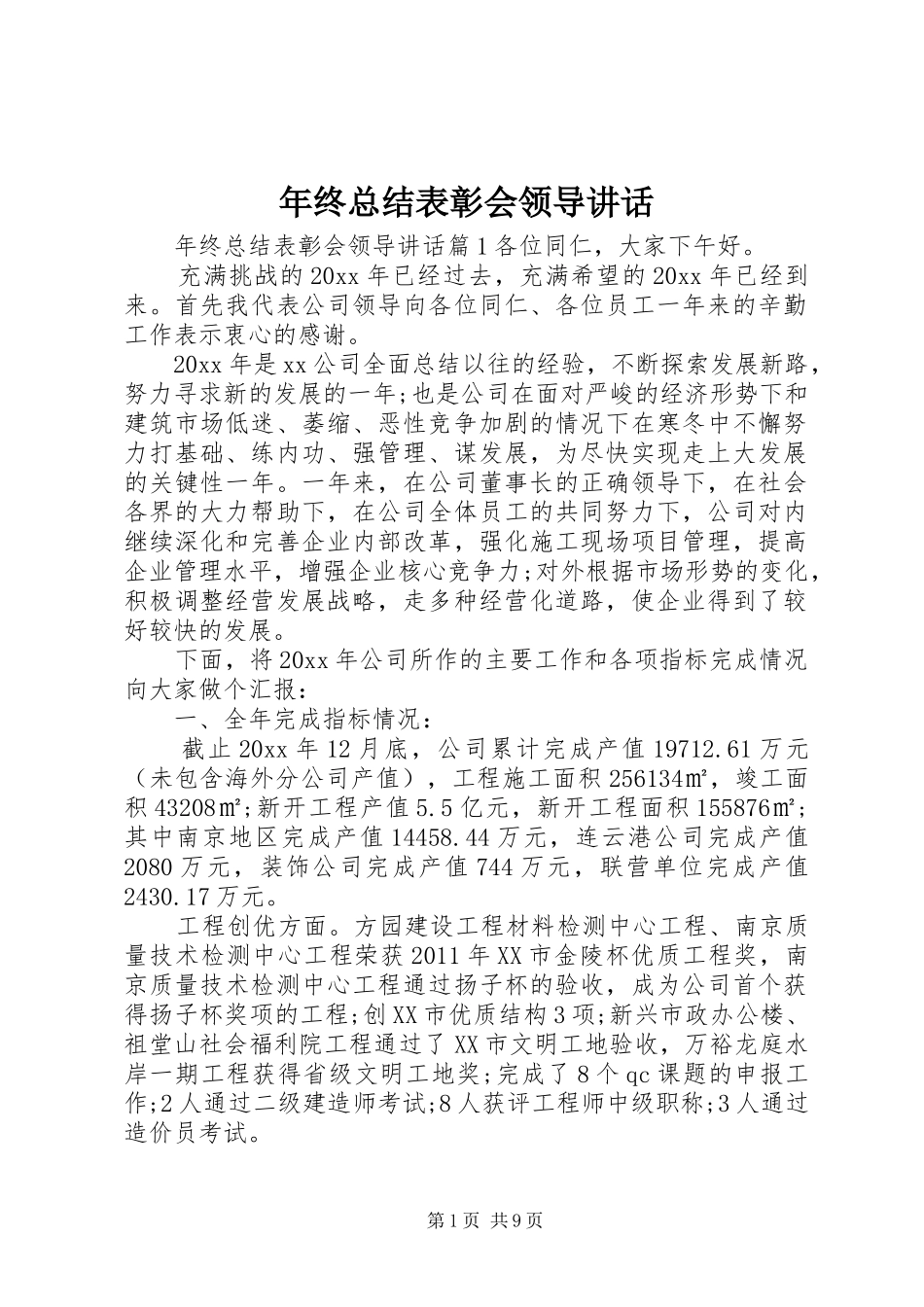 年终总结表彰会领导讲话_第1页