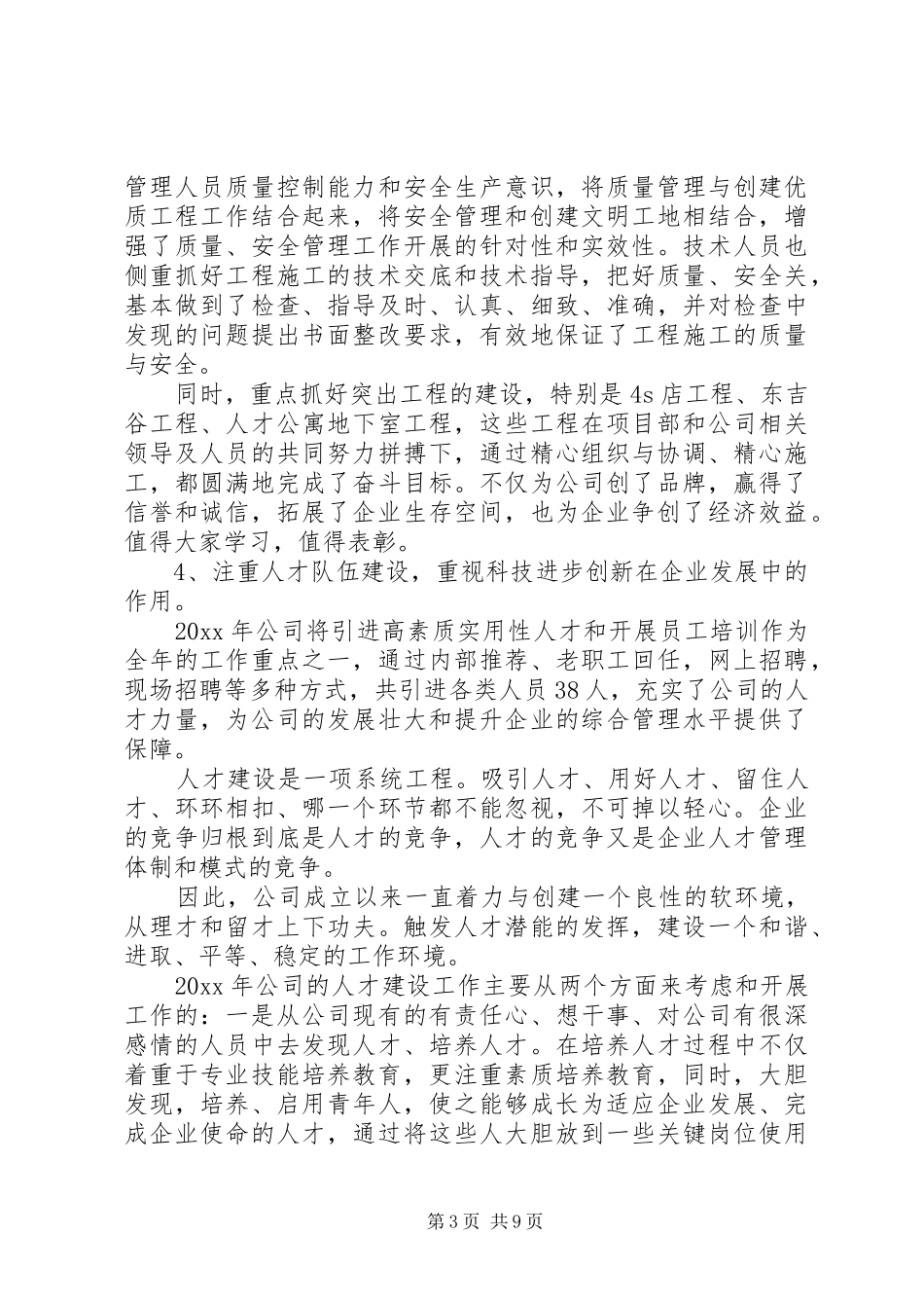 年终总结表彰会领导讲话_第3页